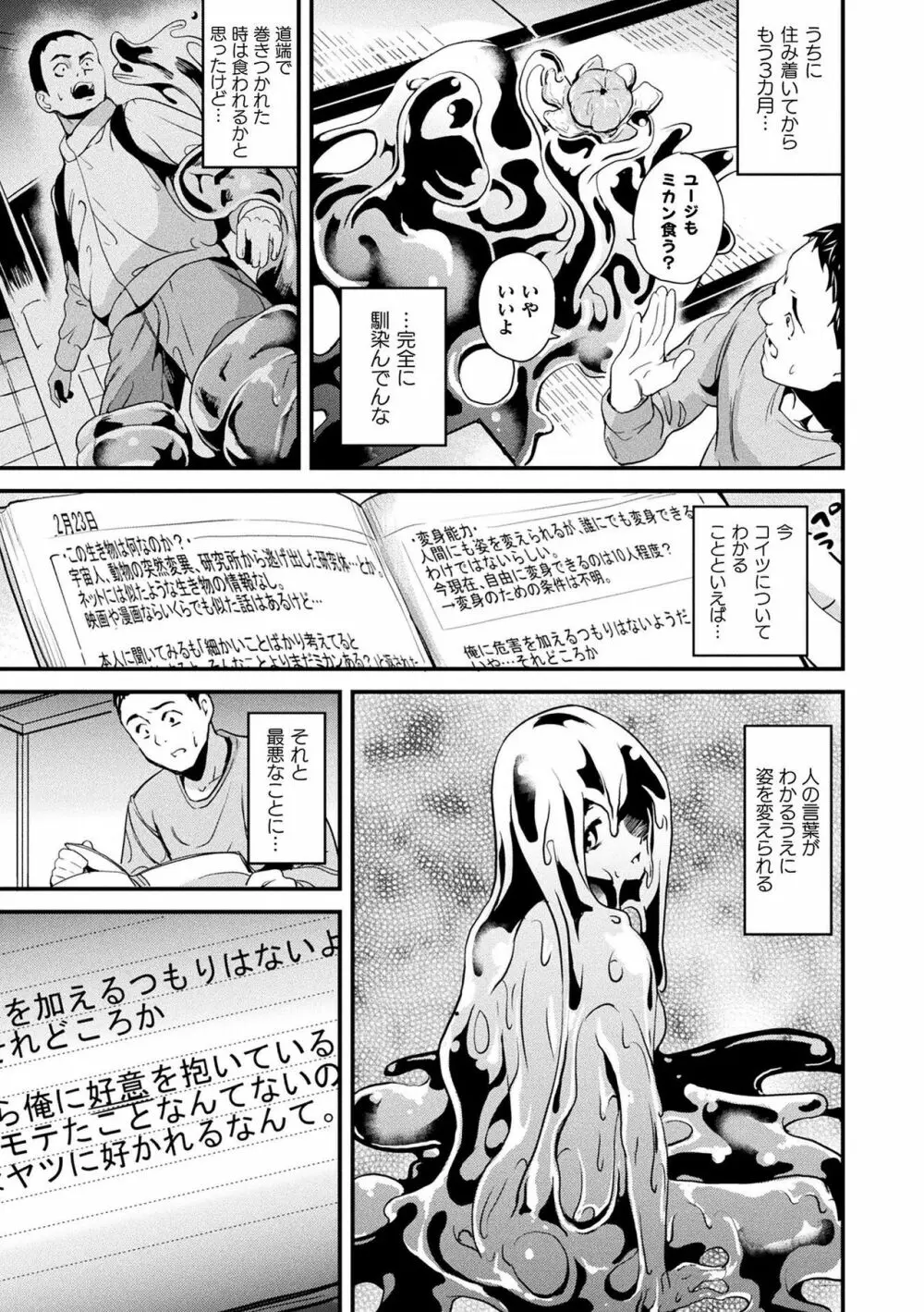 同居する粘液 Page.9