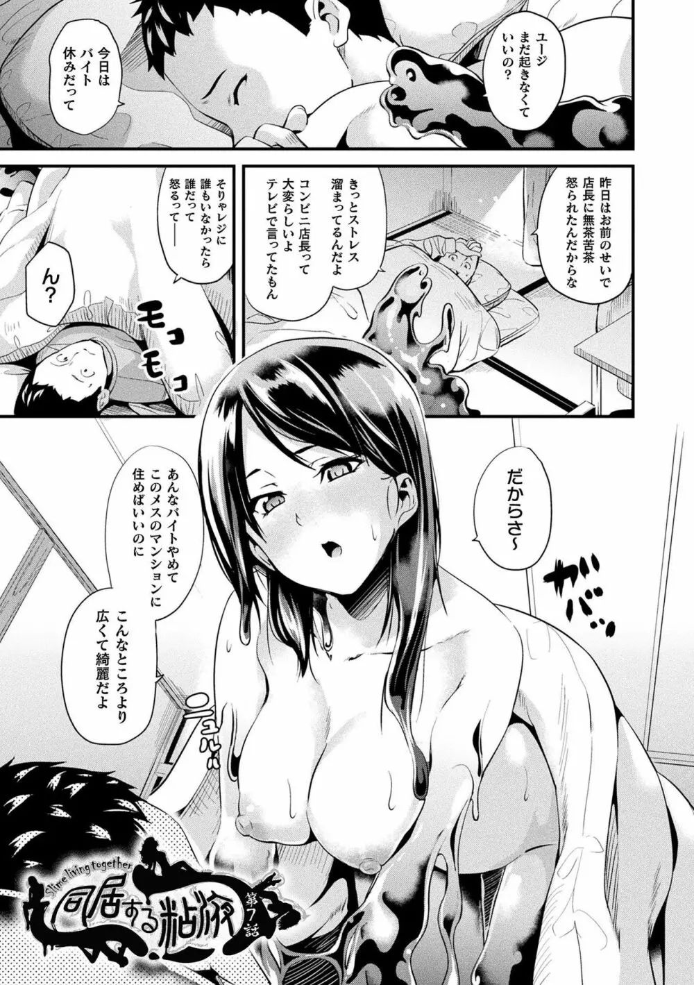 同居する粘液 Page.99