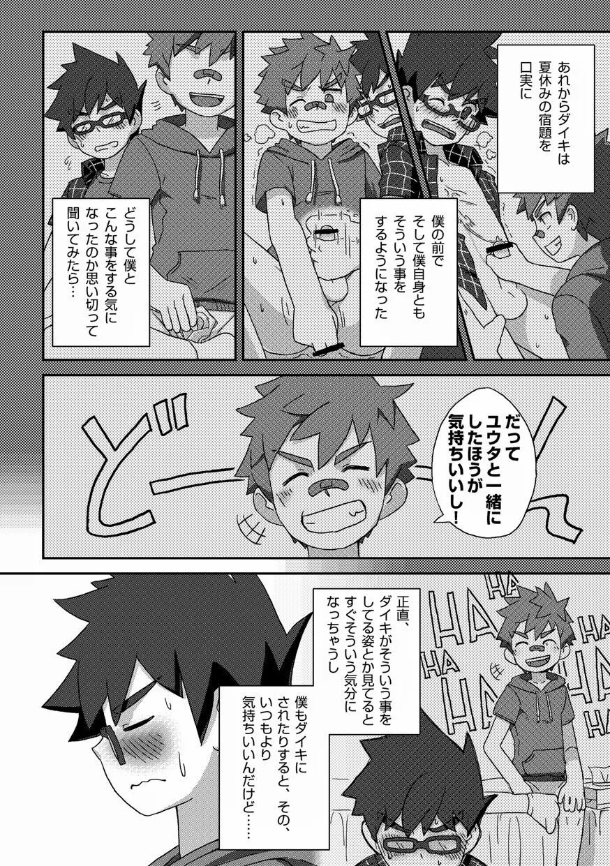 閑話休題・改 Page.10