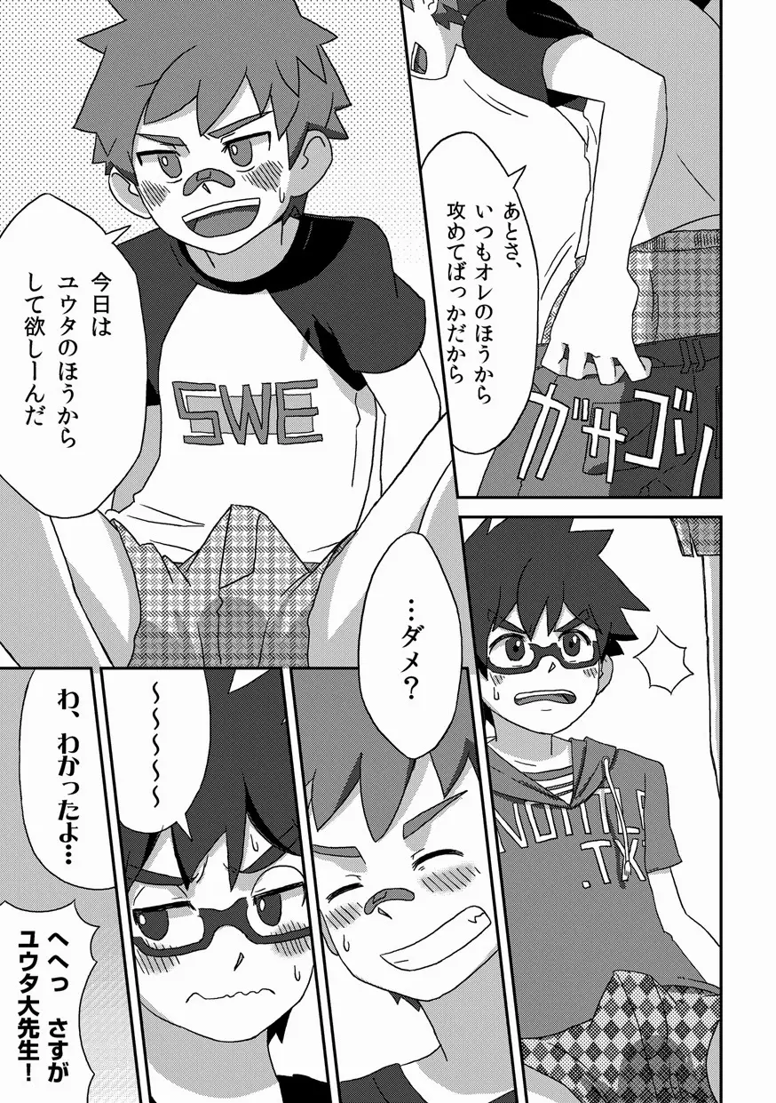 閑話休題・改 Page.13