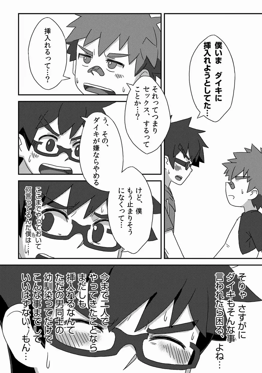 閑話休題・改 Page.24