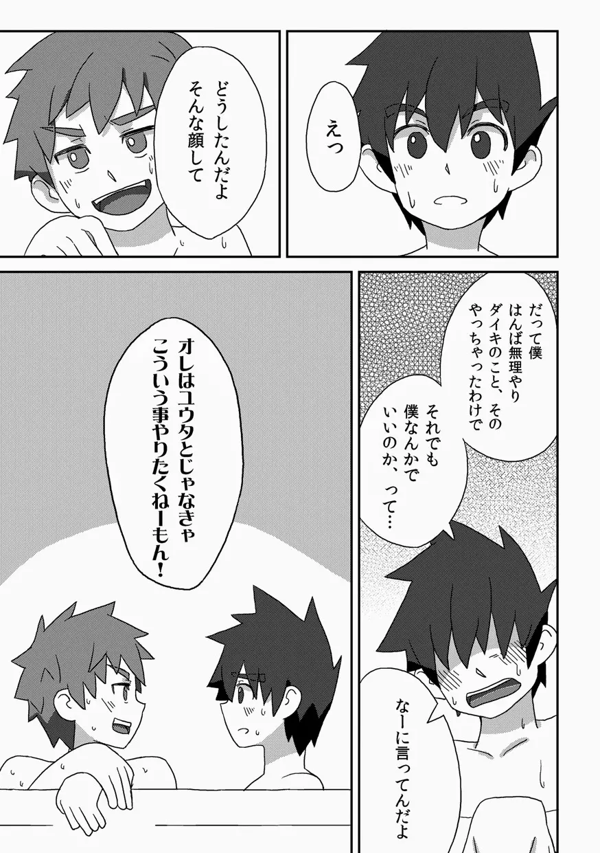 閑話休題・改 Page.31