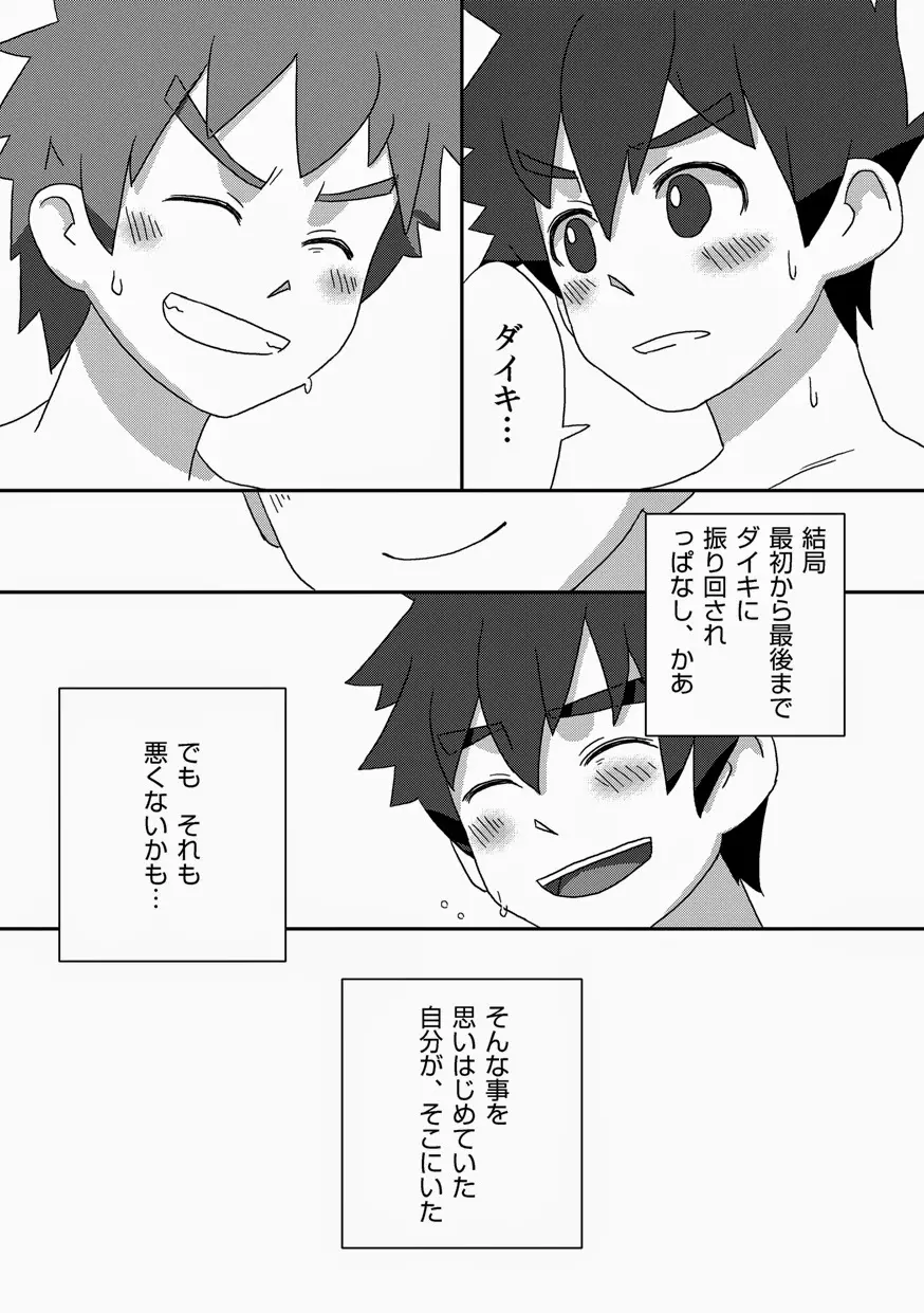 閑話休題・改 Page.32