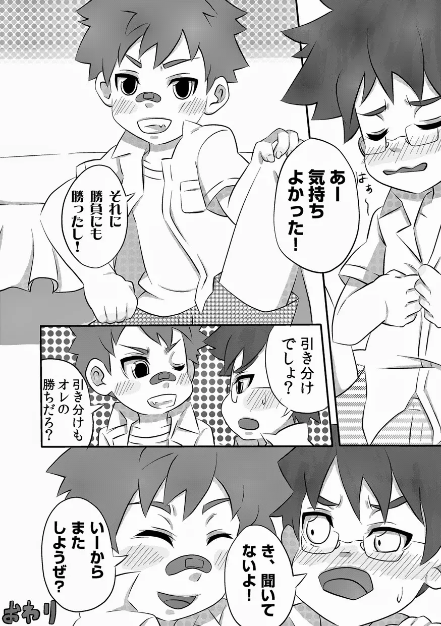 閑話休題・改 Page.38