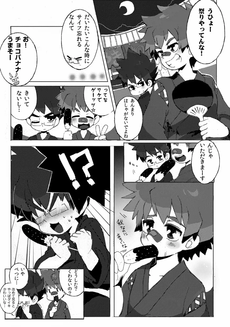 閑話休題・改 Page.39