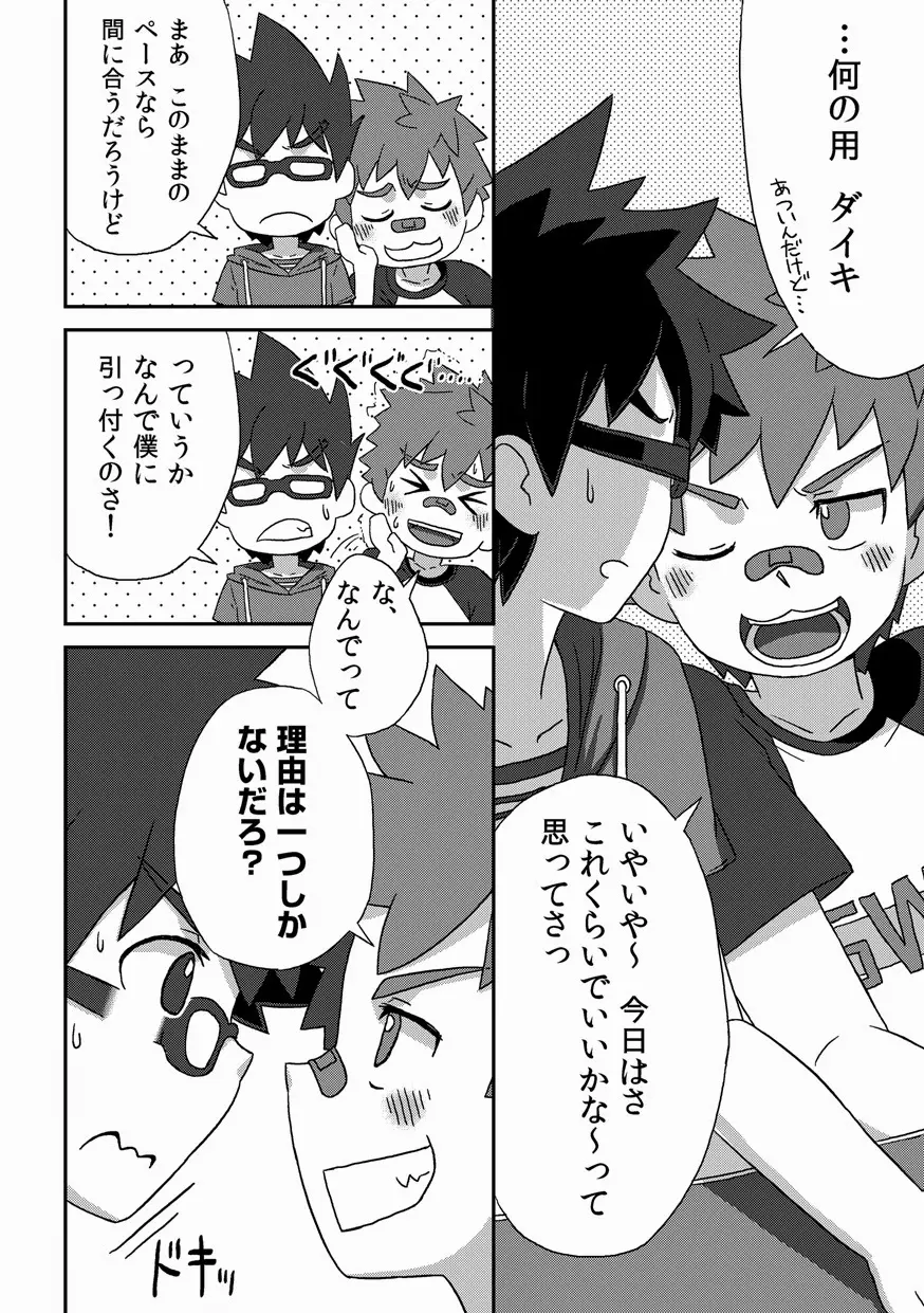 閑話休題・改 Page.8