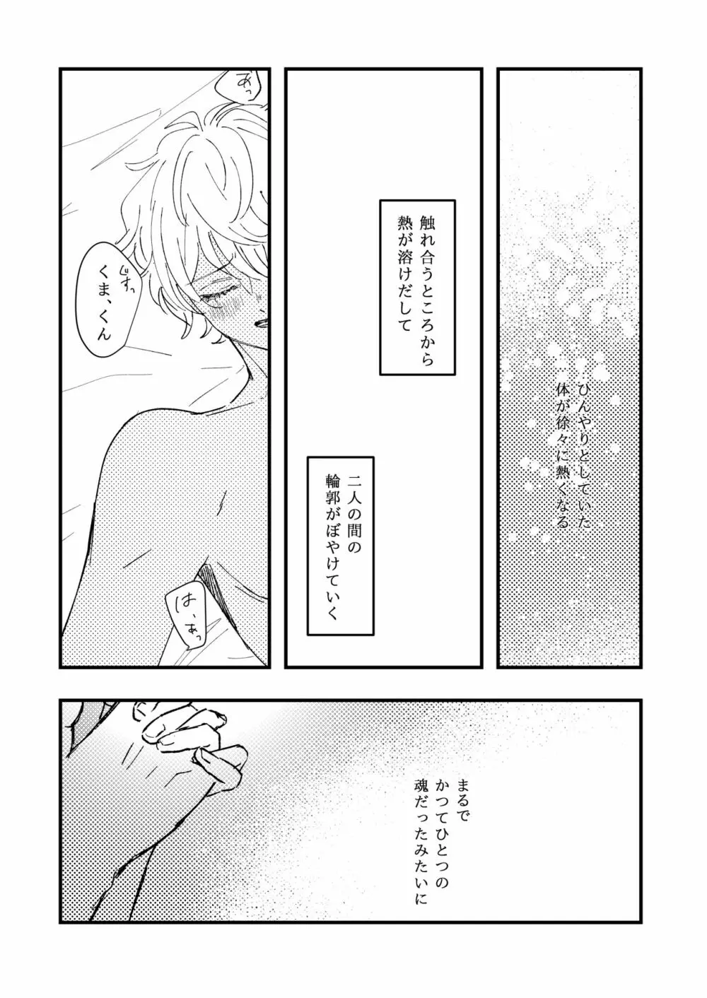 幸福の僻地 Page.11