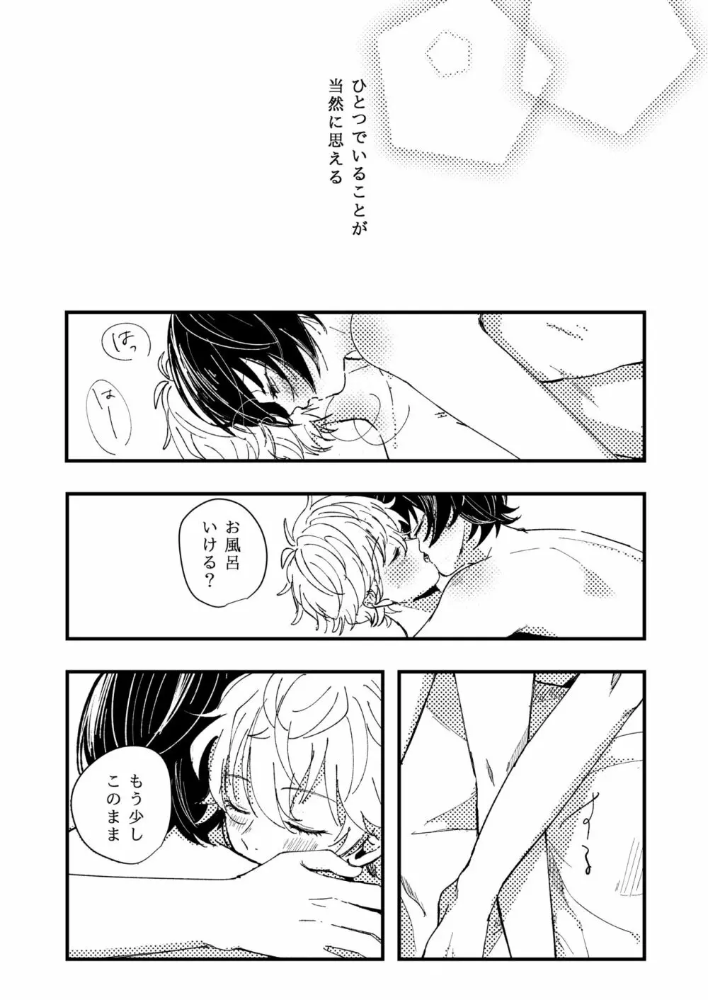 幸福の僻地 Page.12