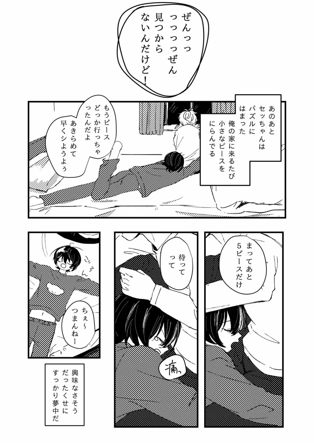 幸福の僻地 Page.13