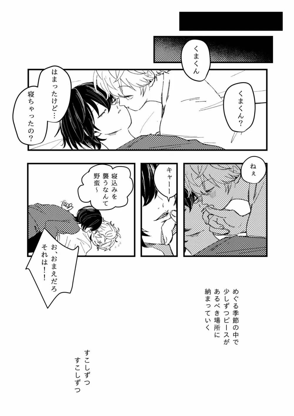 幸福の僻地 Page.14