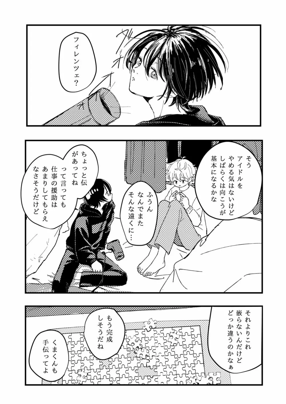 幸福の僻地 Page.16