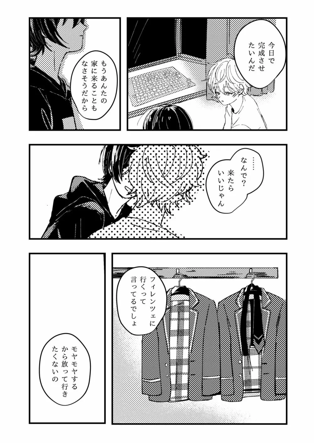 幸福の僻地 Page.17