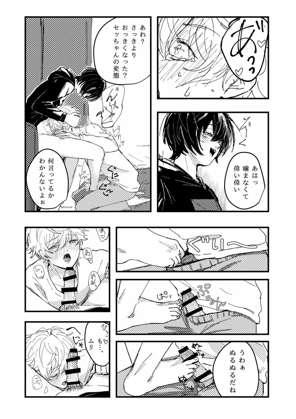 幸福の僻地 Page.20