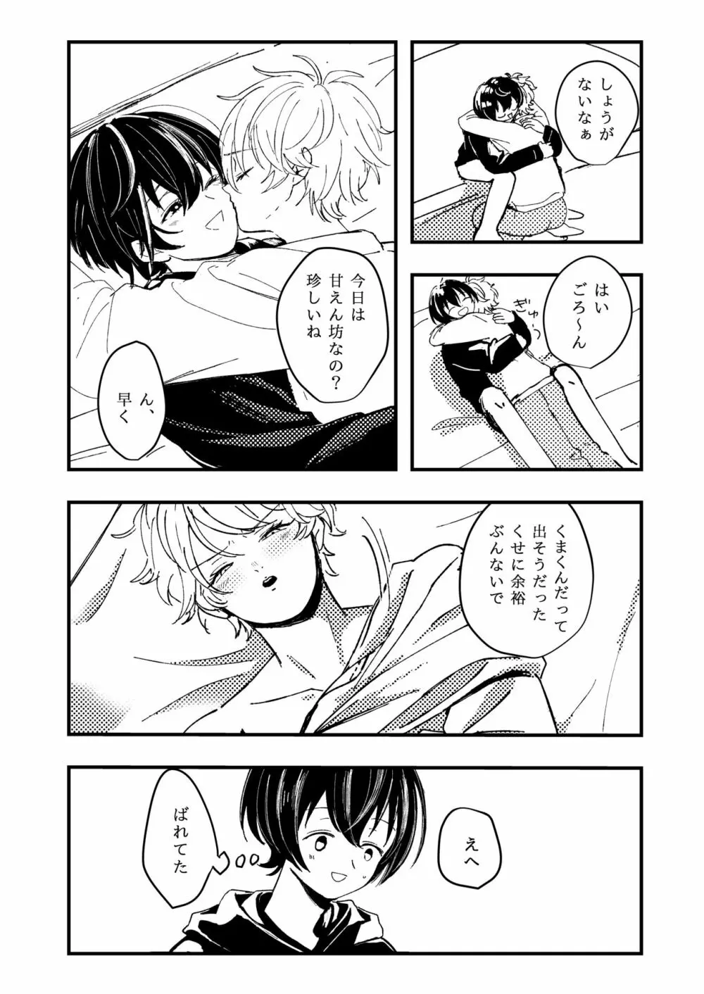 幸福の僻地 Page.21