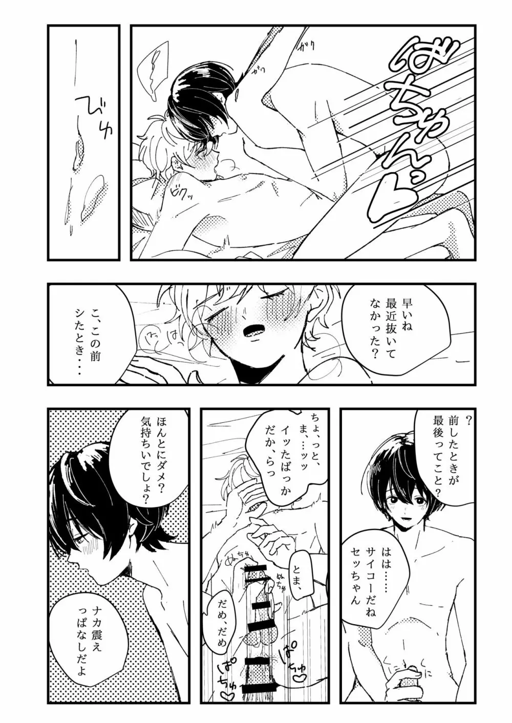 幸福の僻地 Page.23