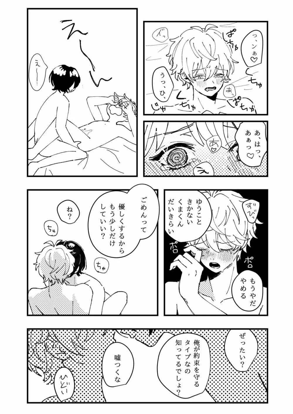 幸福の僻地 Page.24