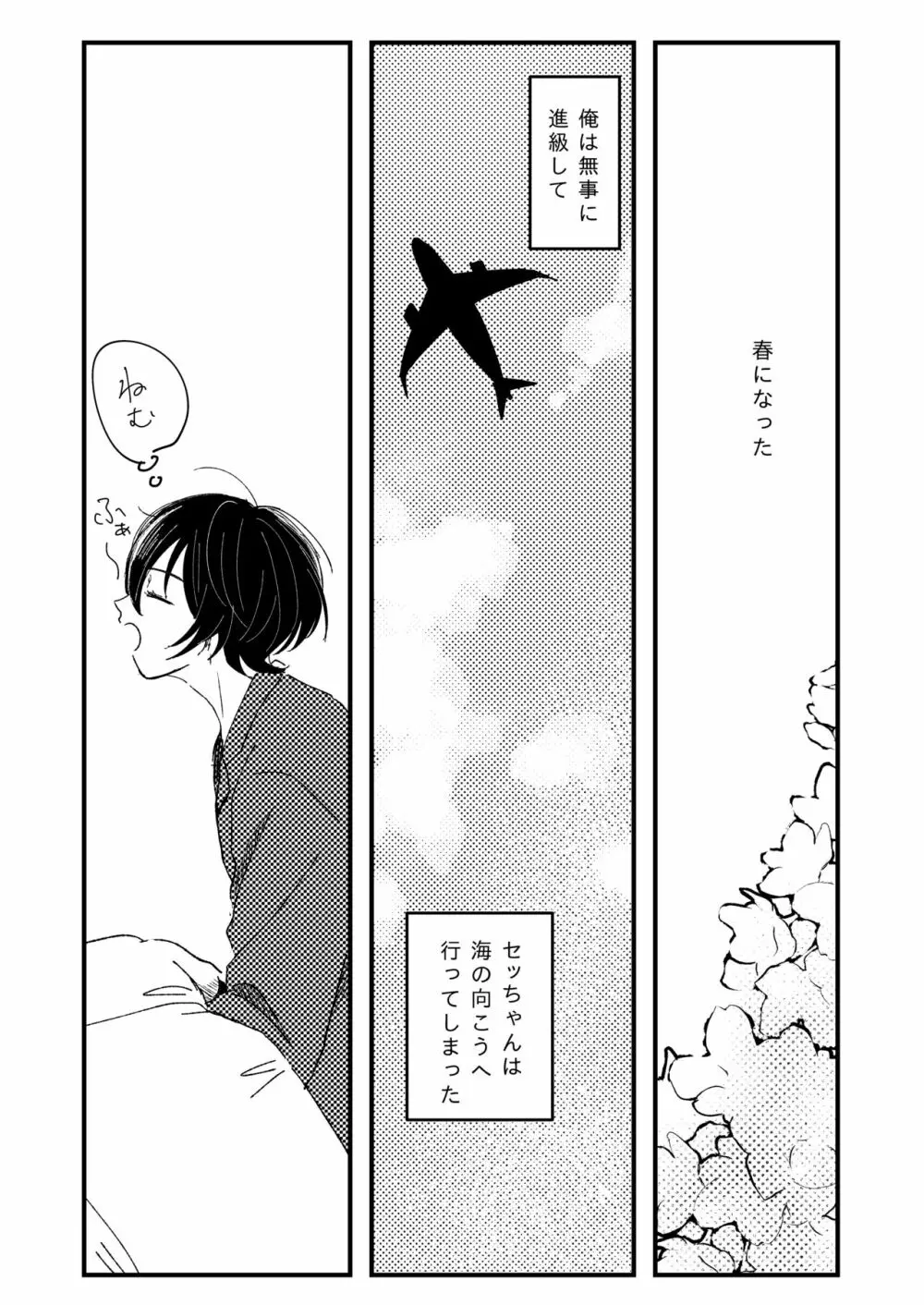 幸福の僻地 Page.27