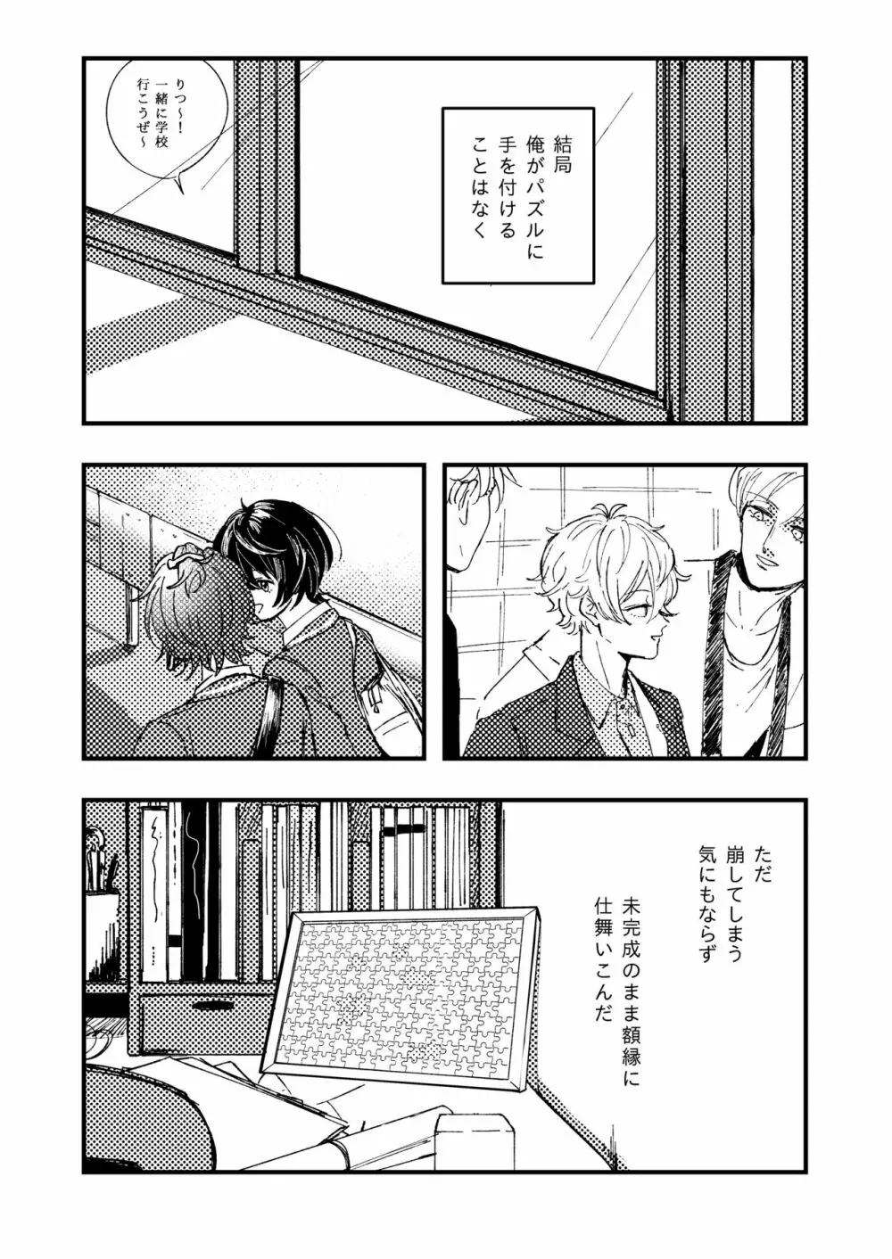 幸福の僻地 Page.28