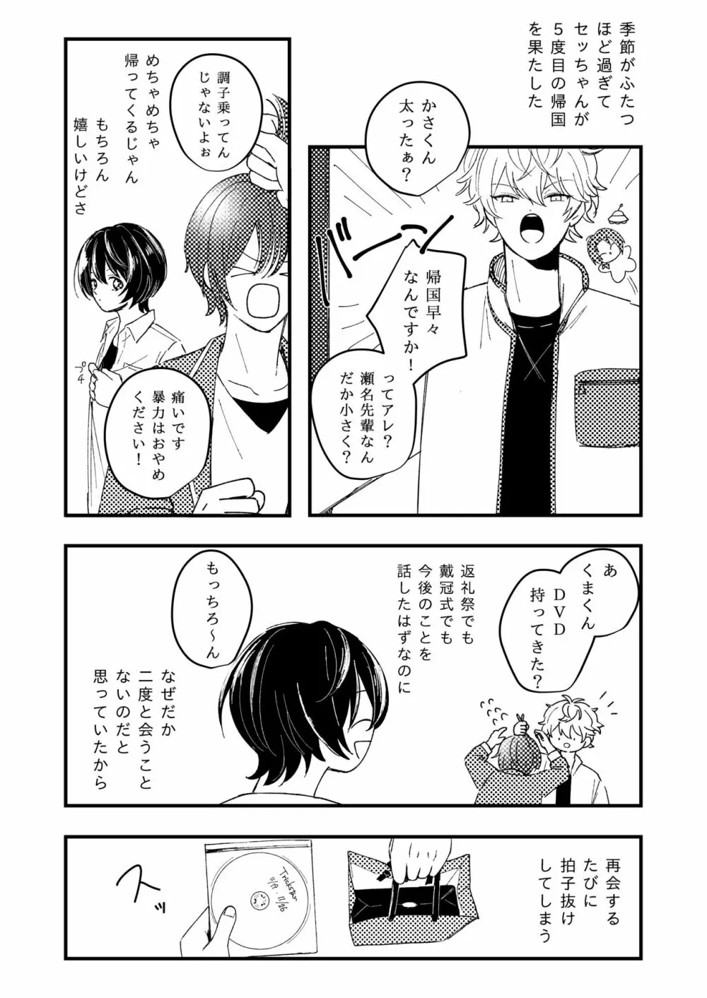 幸福の僻地 Page.29