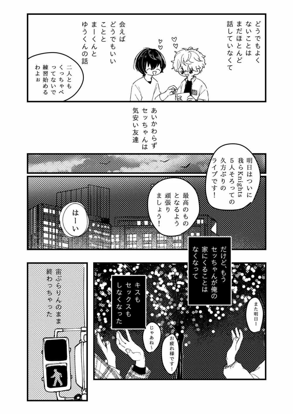 幸福の僻地 Page.30