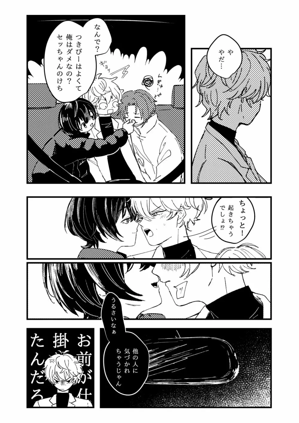 幸福の僻地 Page.35