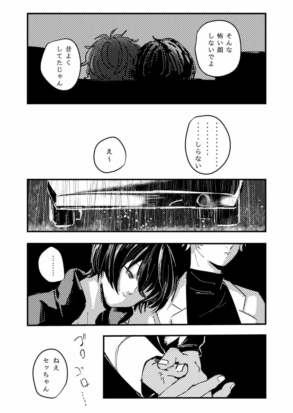 幸福の僻地 Page.36