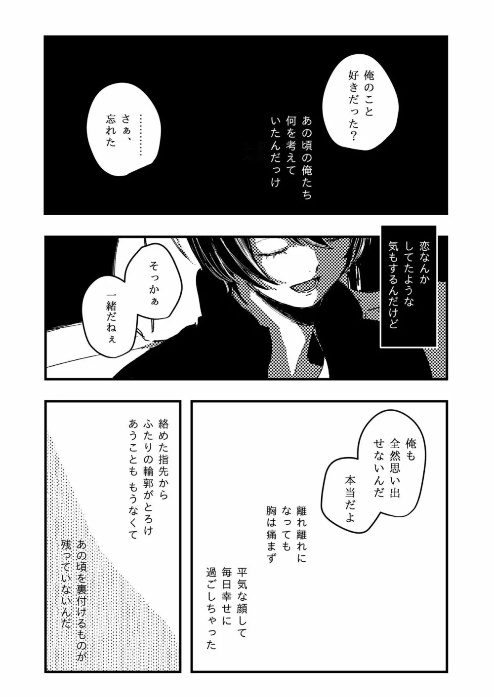 幸福の僻地 Page.37