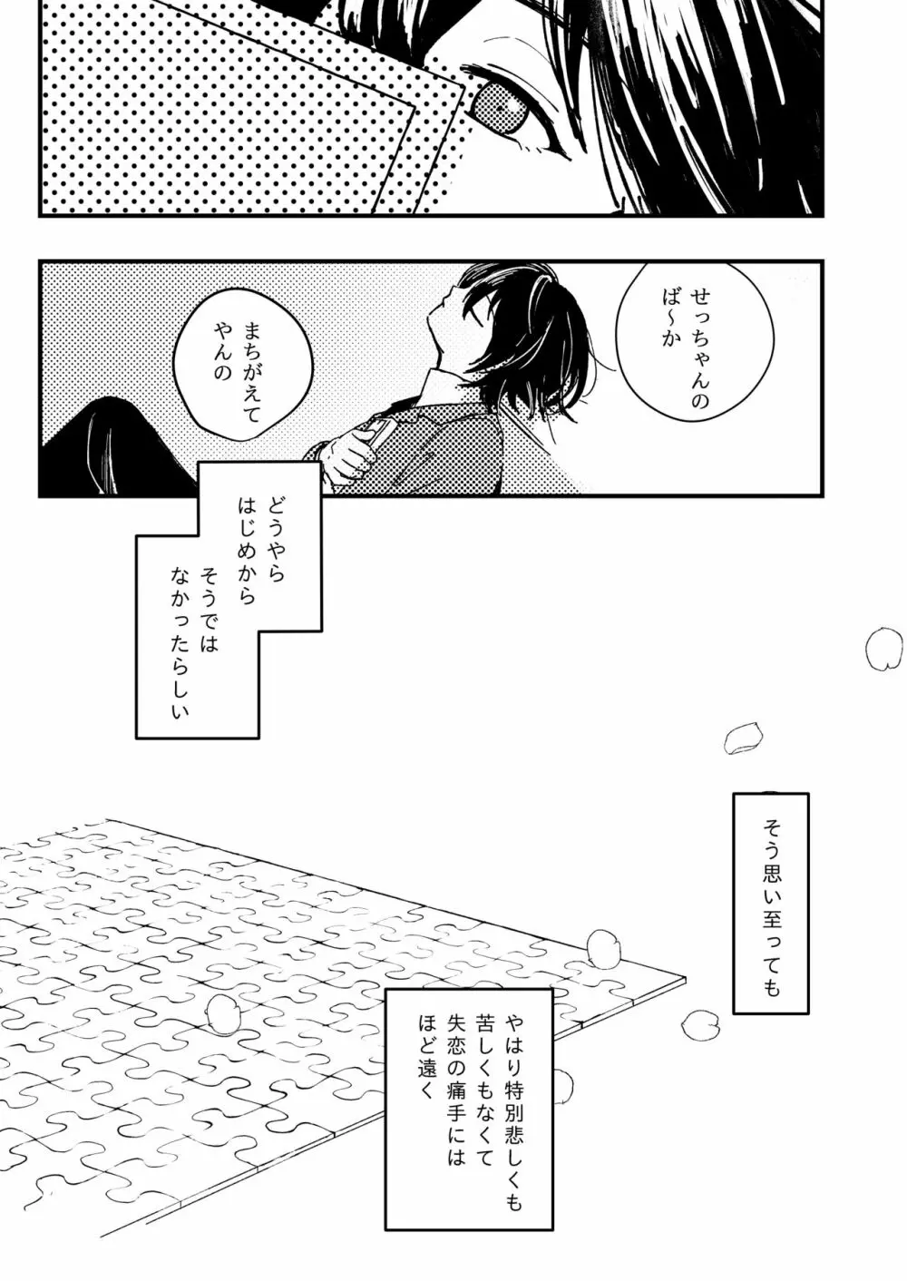 幸福の僻地 Page.40