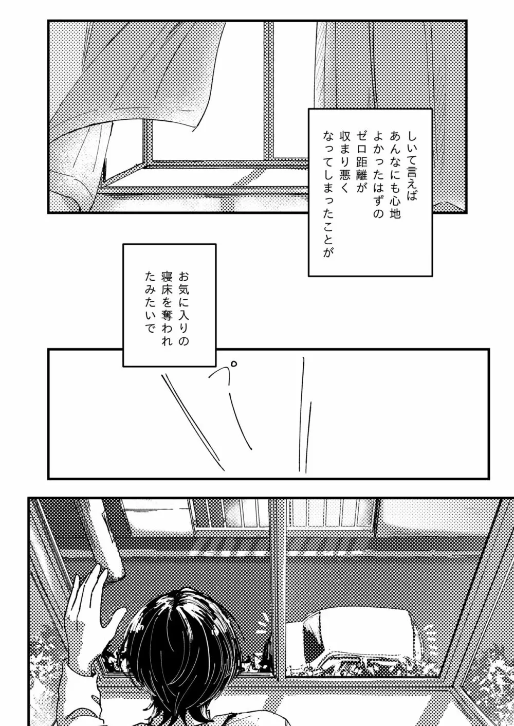 幸福の僻地 Page.41