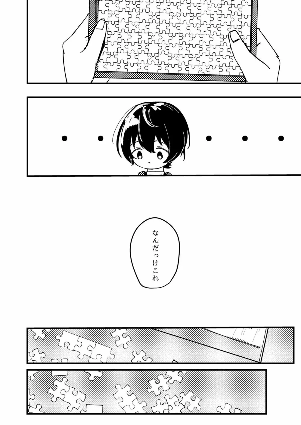 幸福の僻地 Page.5