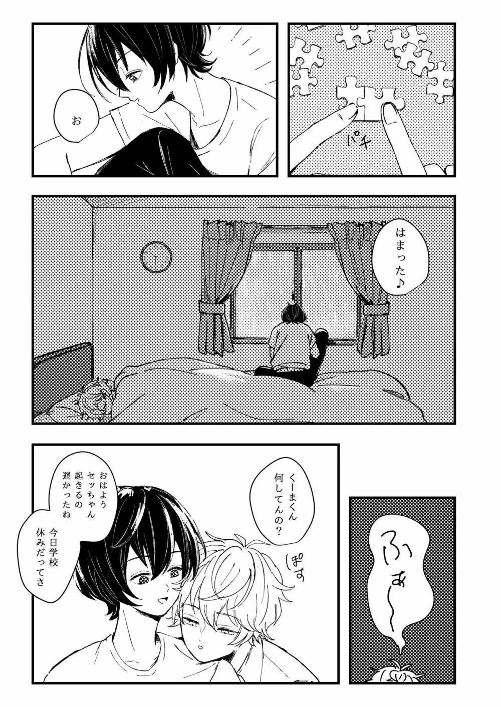 幸福の僻地 Page.6