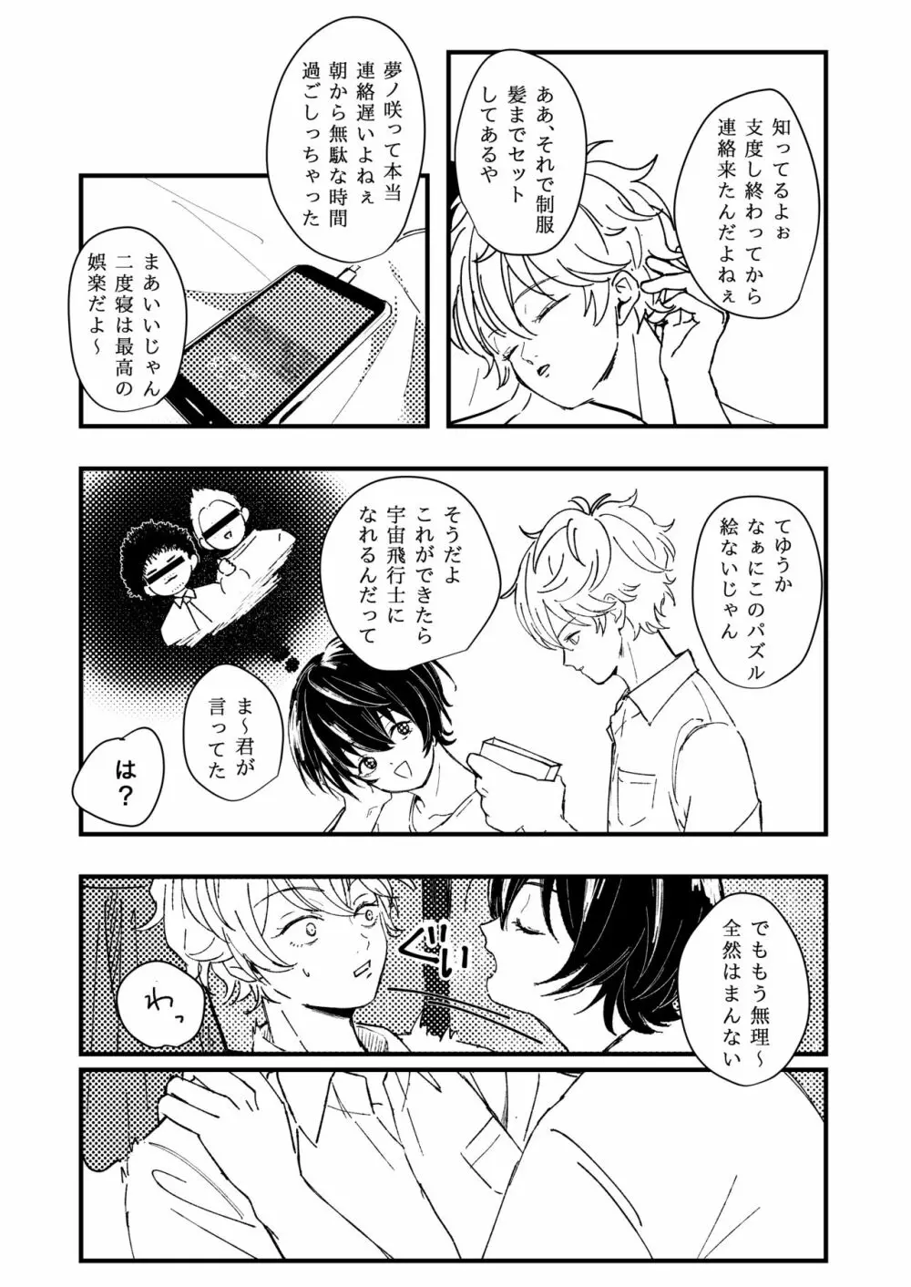 幸福の僻地 Page.7