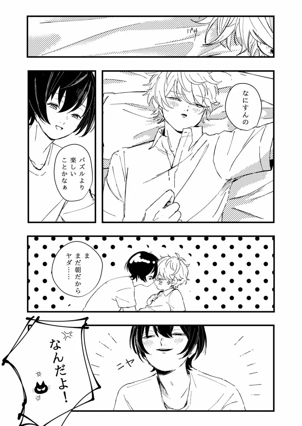 幸福の僻地 Page.8