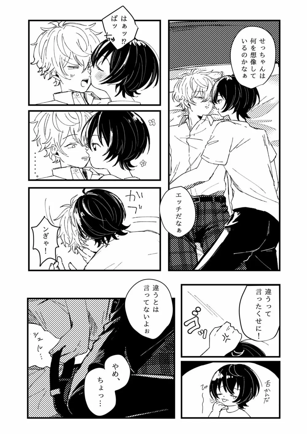 幸福の僻地 Page.9