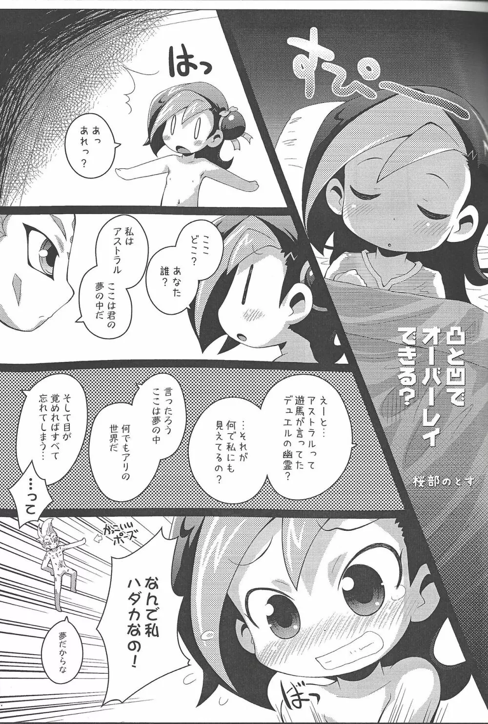 OPの歌詞の意味はよくわかんないけど小鳥ちゃんはかわいい Page.2