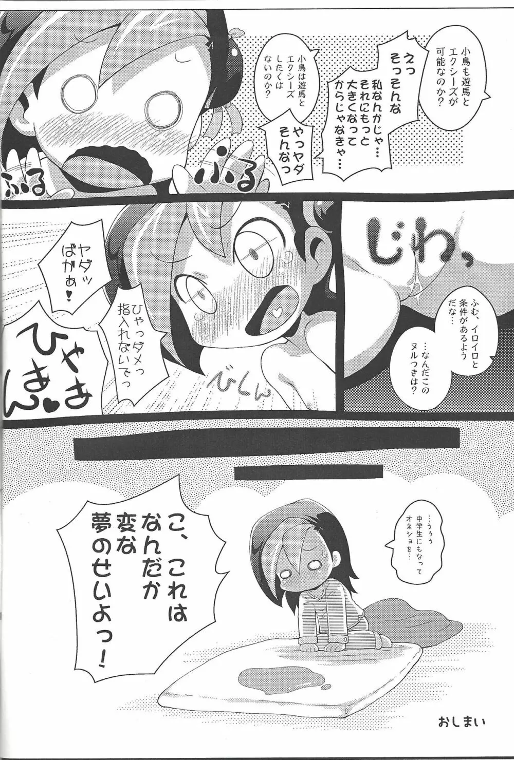 OPの歌詞の意味はよくわかんないけど小鳥ちゃんはかわいい Page.5