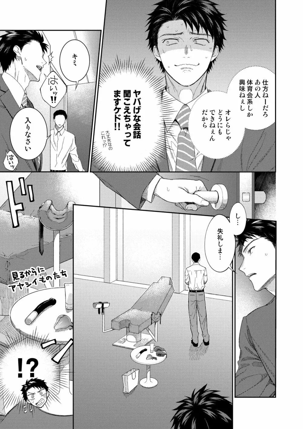 山本くんができるまで Page.10