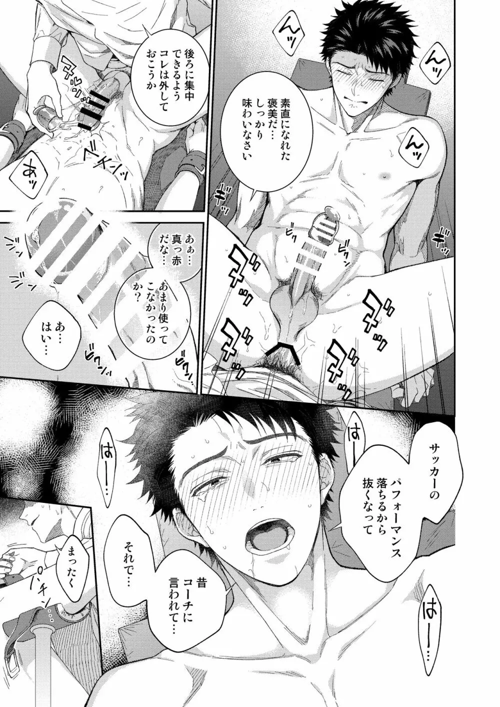 山本くんができるまで Page.24