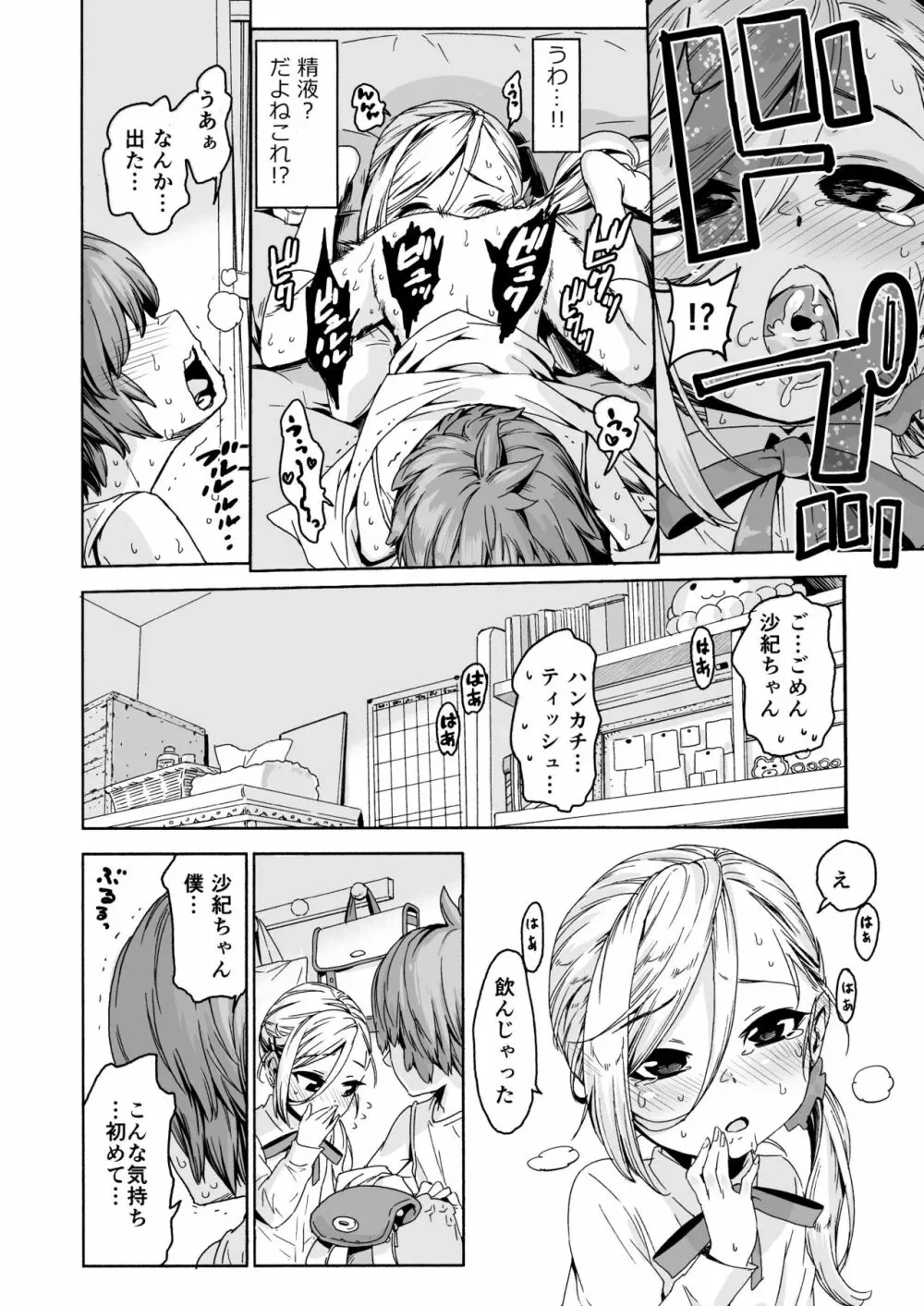 ぐらでゅえーしょん! Page.20