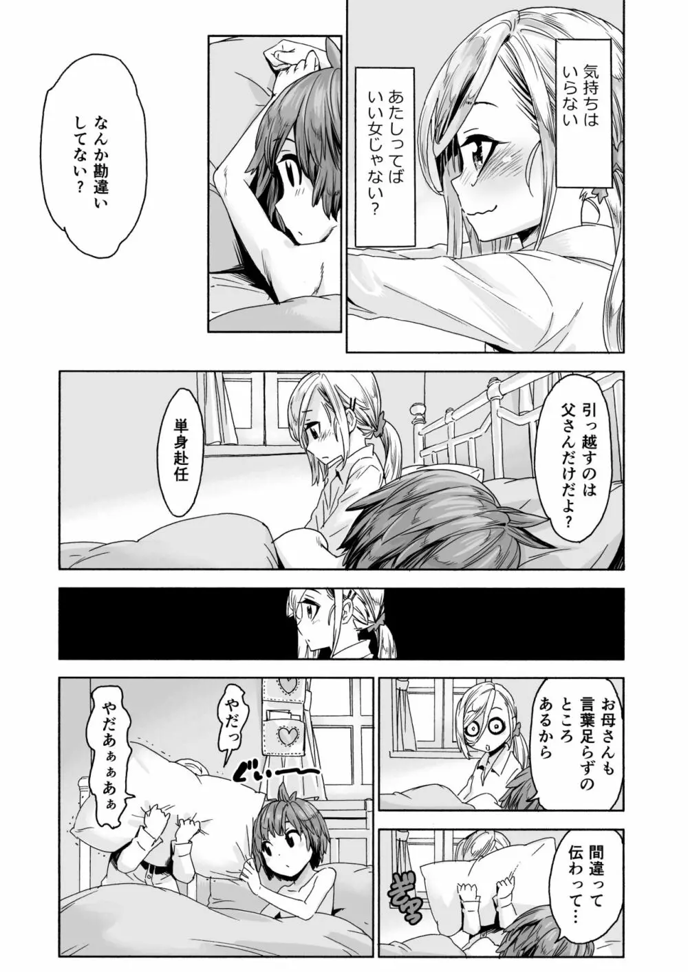 ぐらでゅえーしょん! Page.37