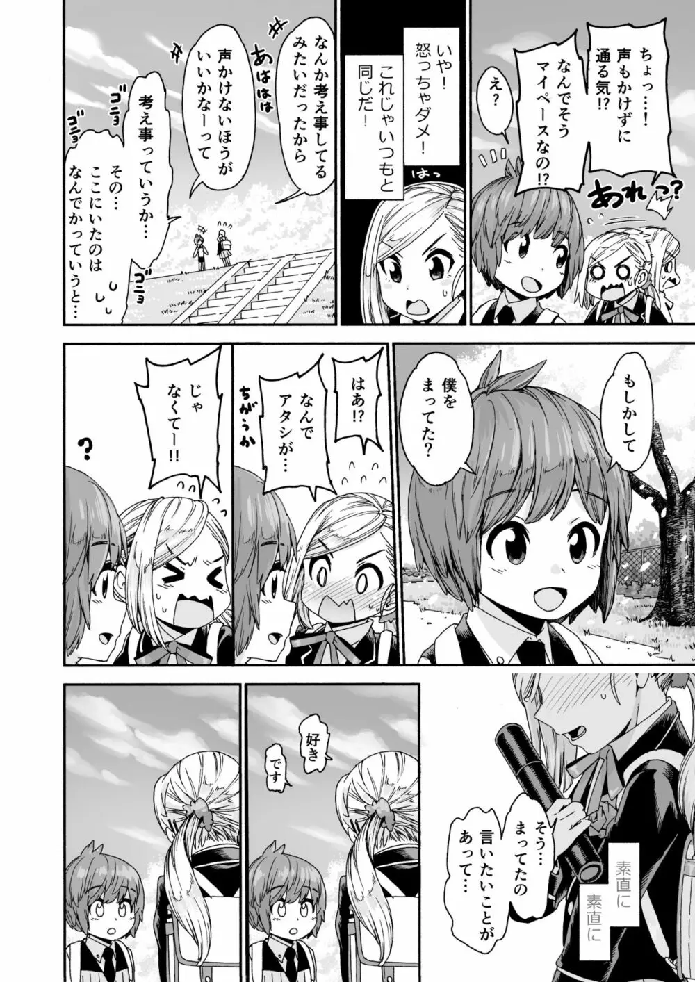 ぐらでゅえーしょん! Page.6