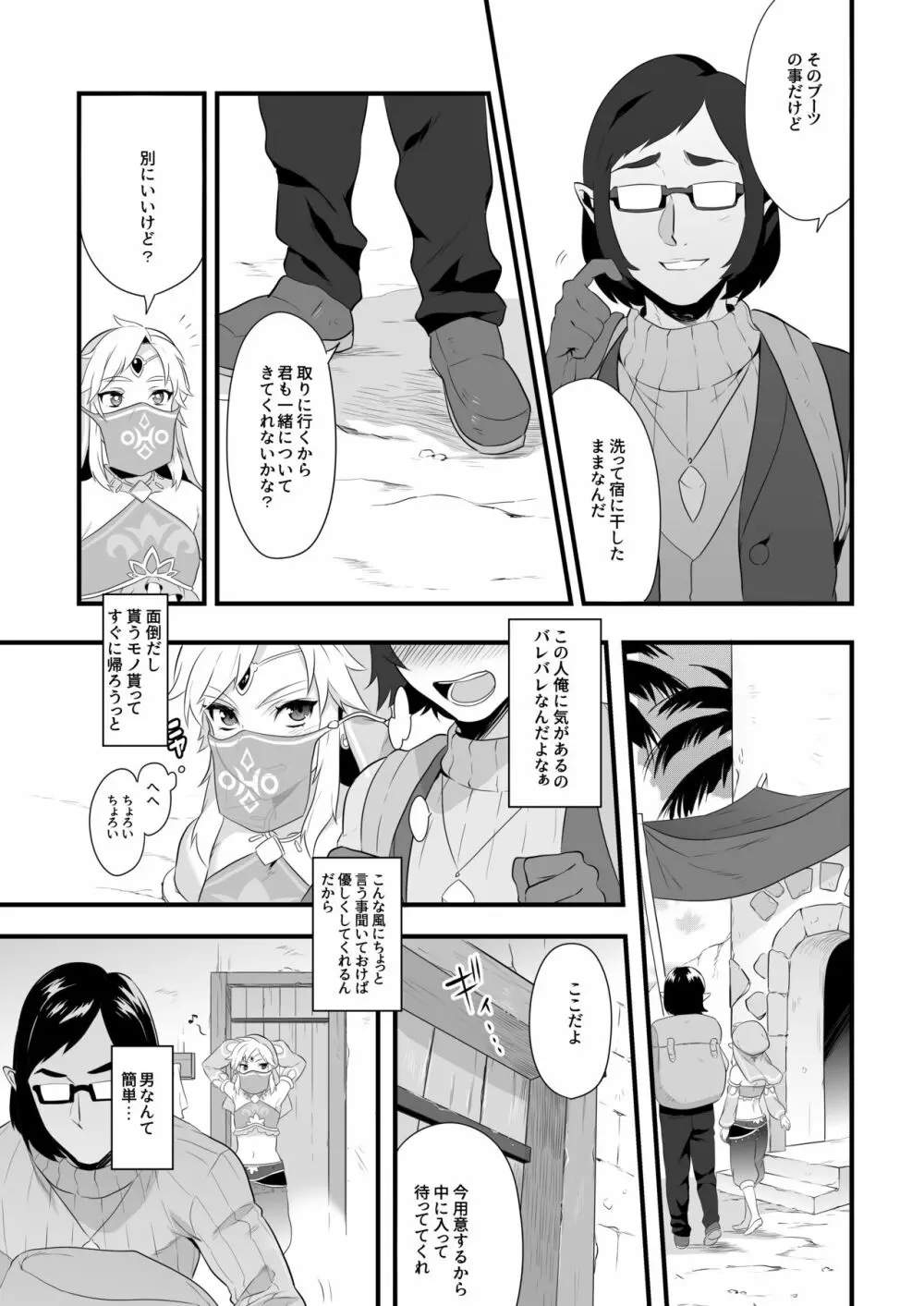 勇者の再録本チャレンジ Page.6