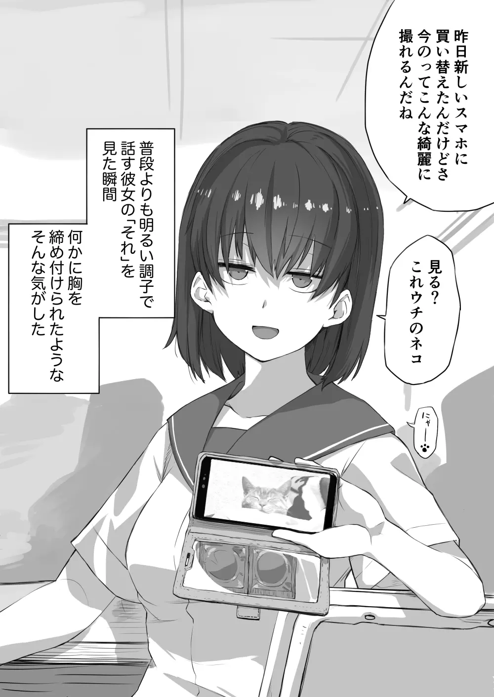 好きな人に好きな人がいた話のまとめ Page.2