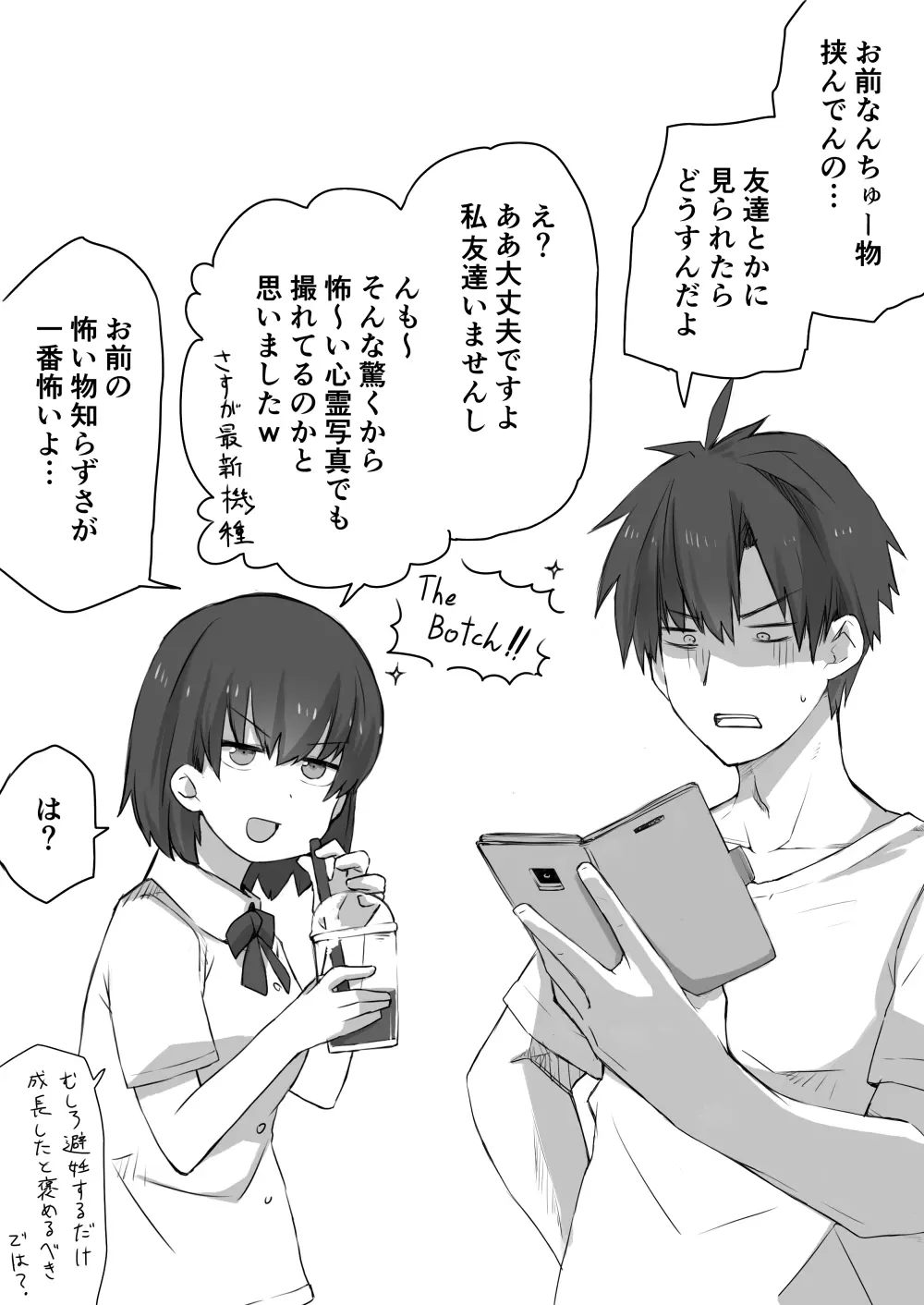 好きな人に好きな人がいた話のまとめ Page.3