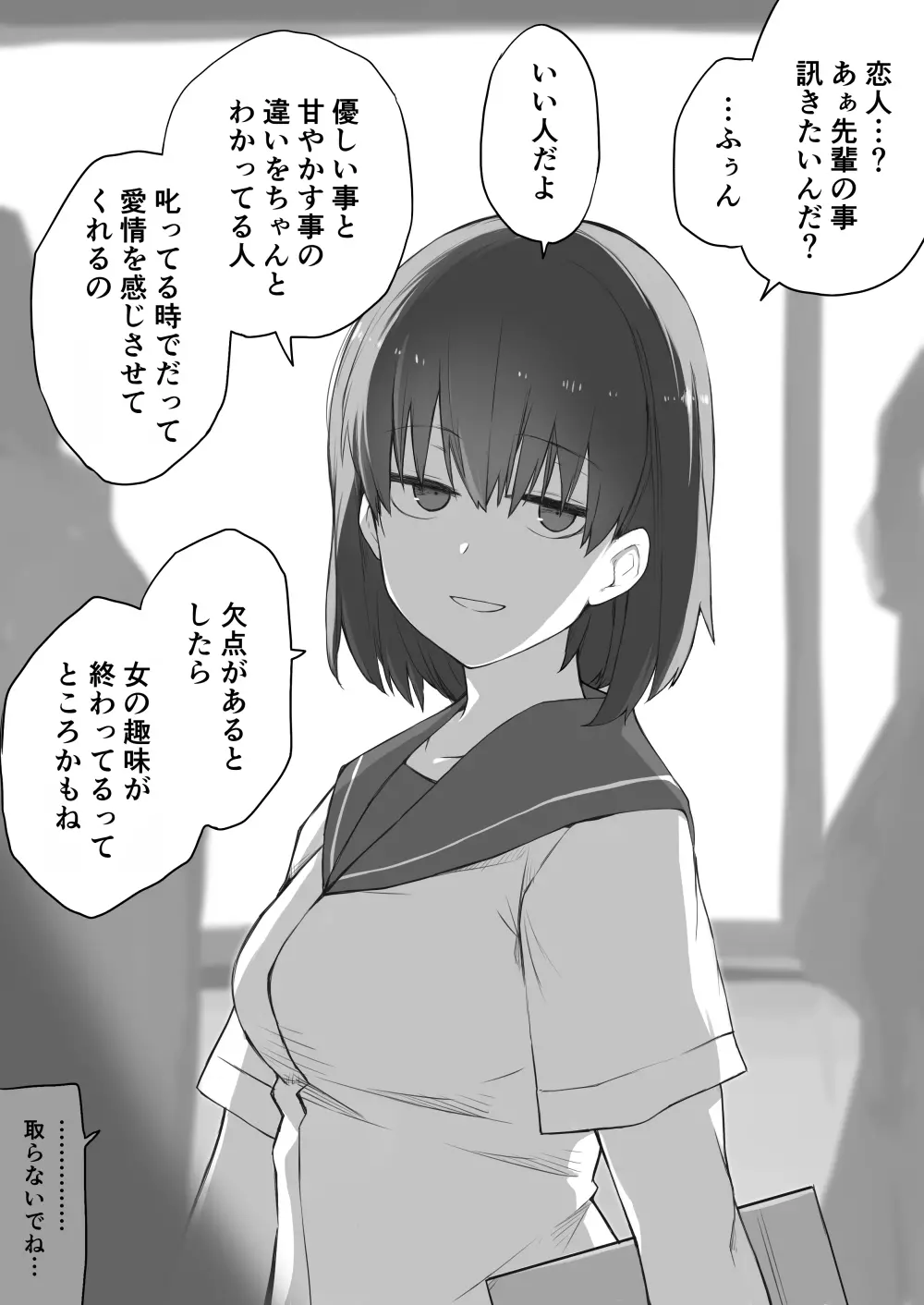 好きな人に好きな人がいた話のまとめ Page.4