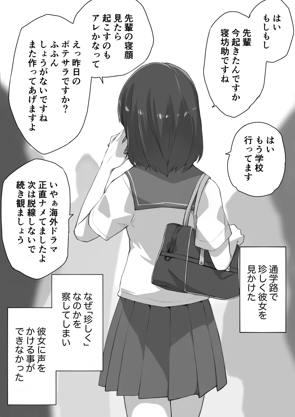 好きな人に好きな人がいた話のまとめ Page.6