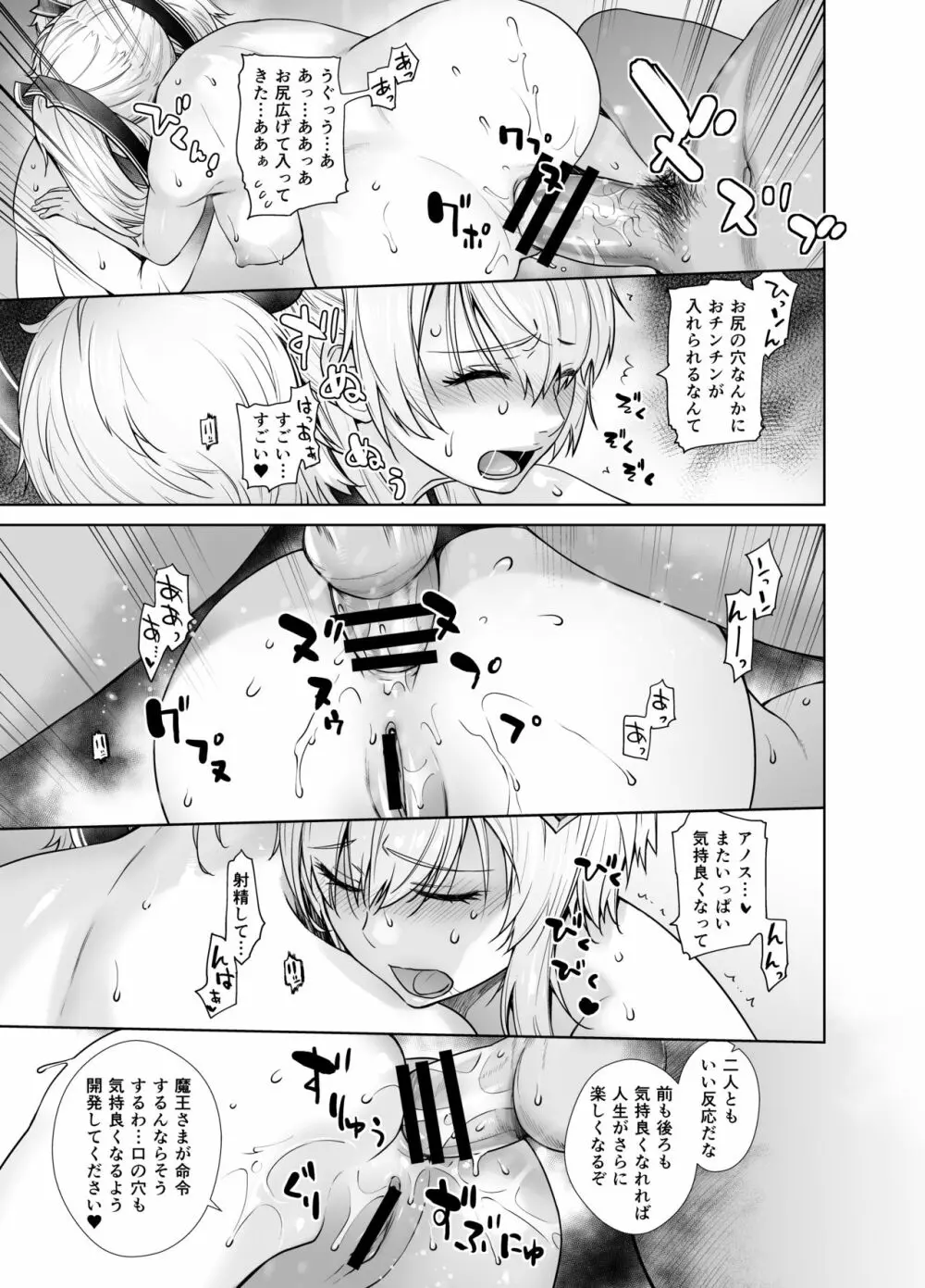 双子と魔王 Page.20