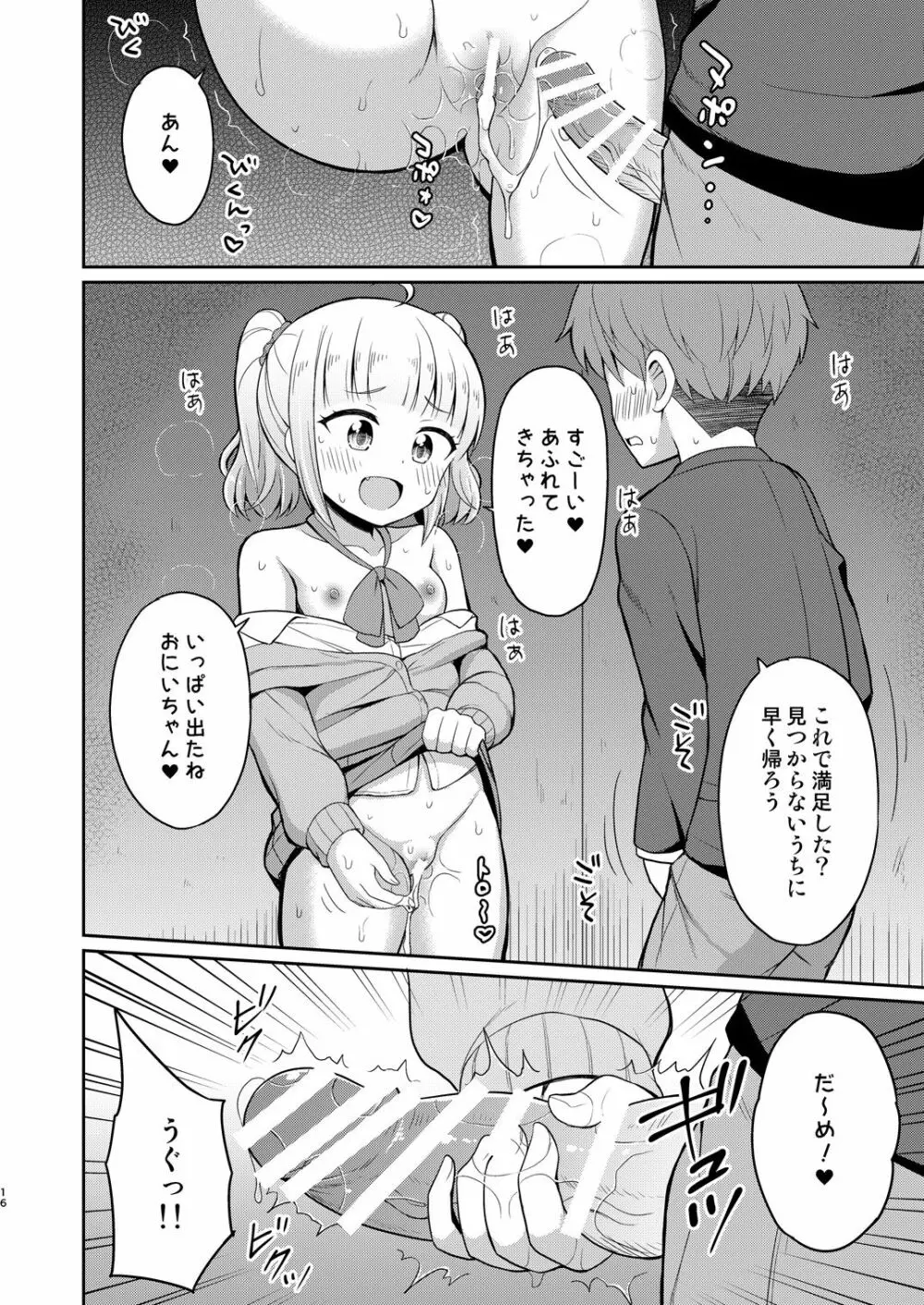 お兄ちゃん大好きHしよ2 Page.16