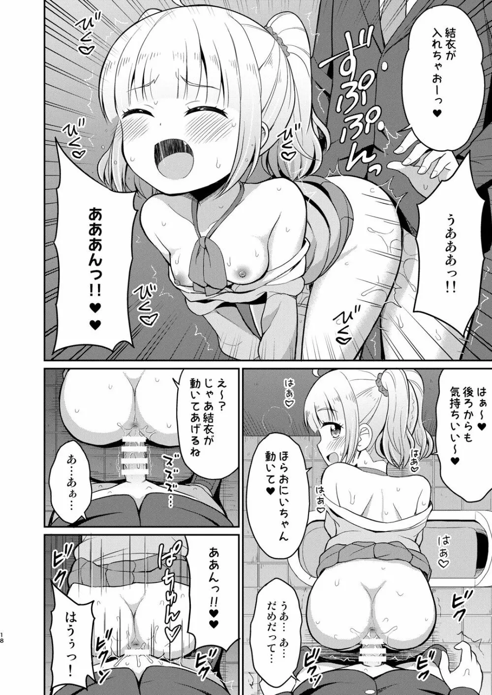 お兄ちゃん大好きHしよ2 Page.18