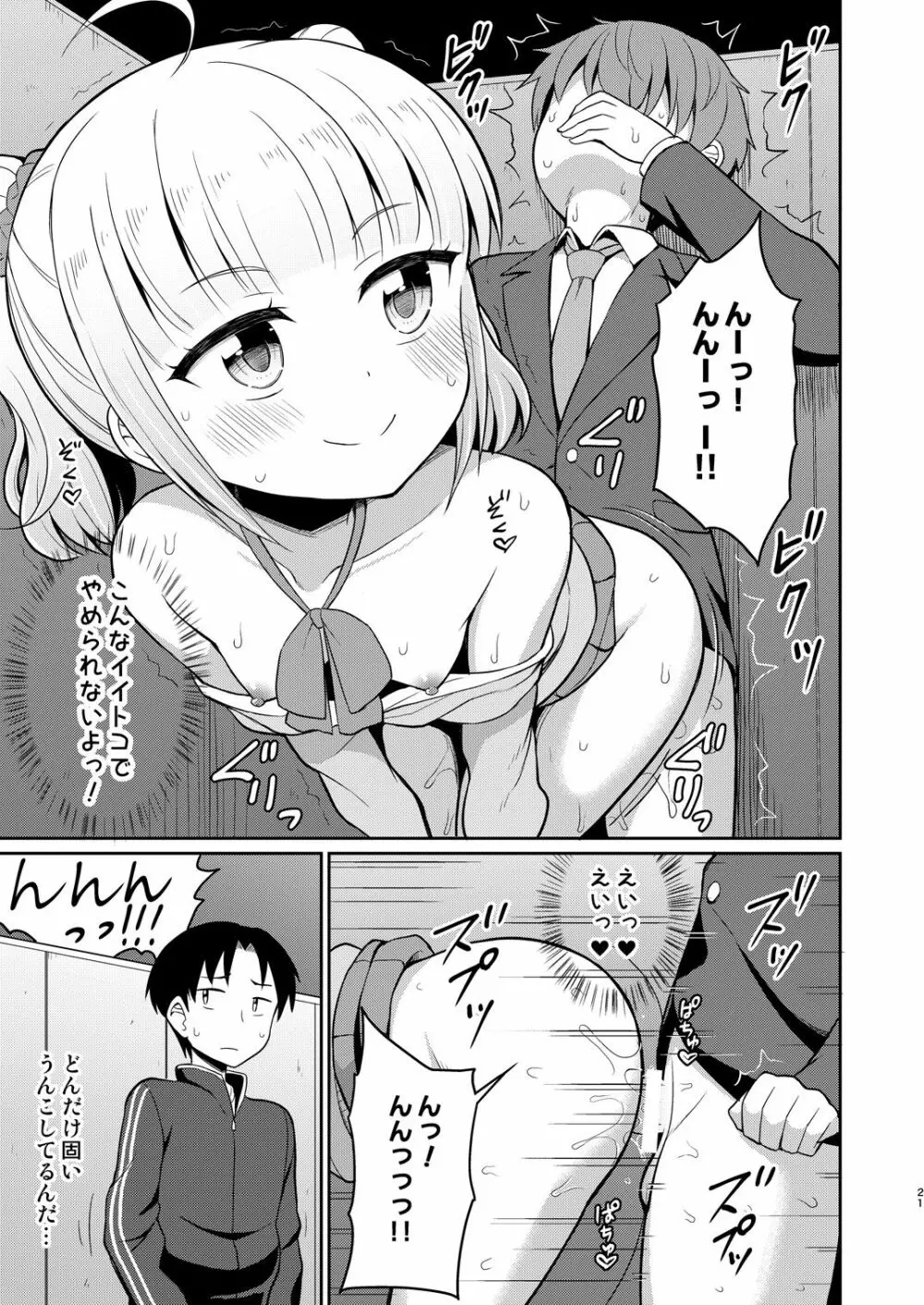 お兄ちゃん大好きHしよ2 Page.21